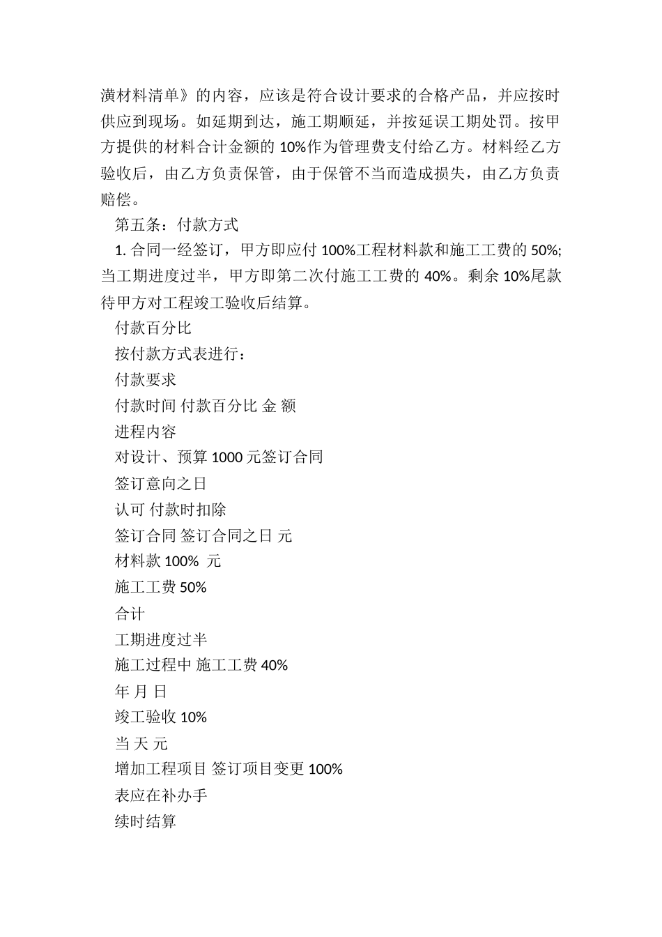 房屋室内装修合同经典版_第3页