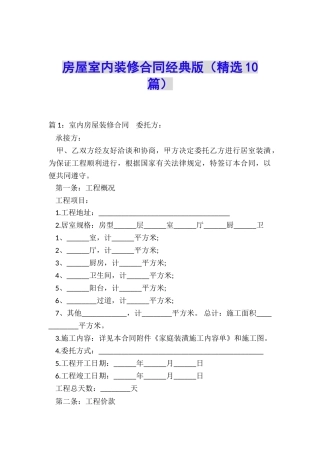 房屋室内装修合同经典版