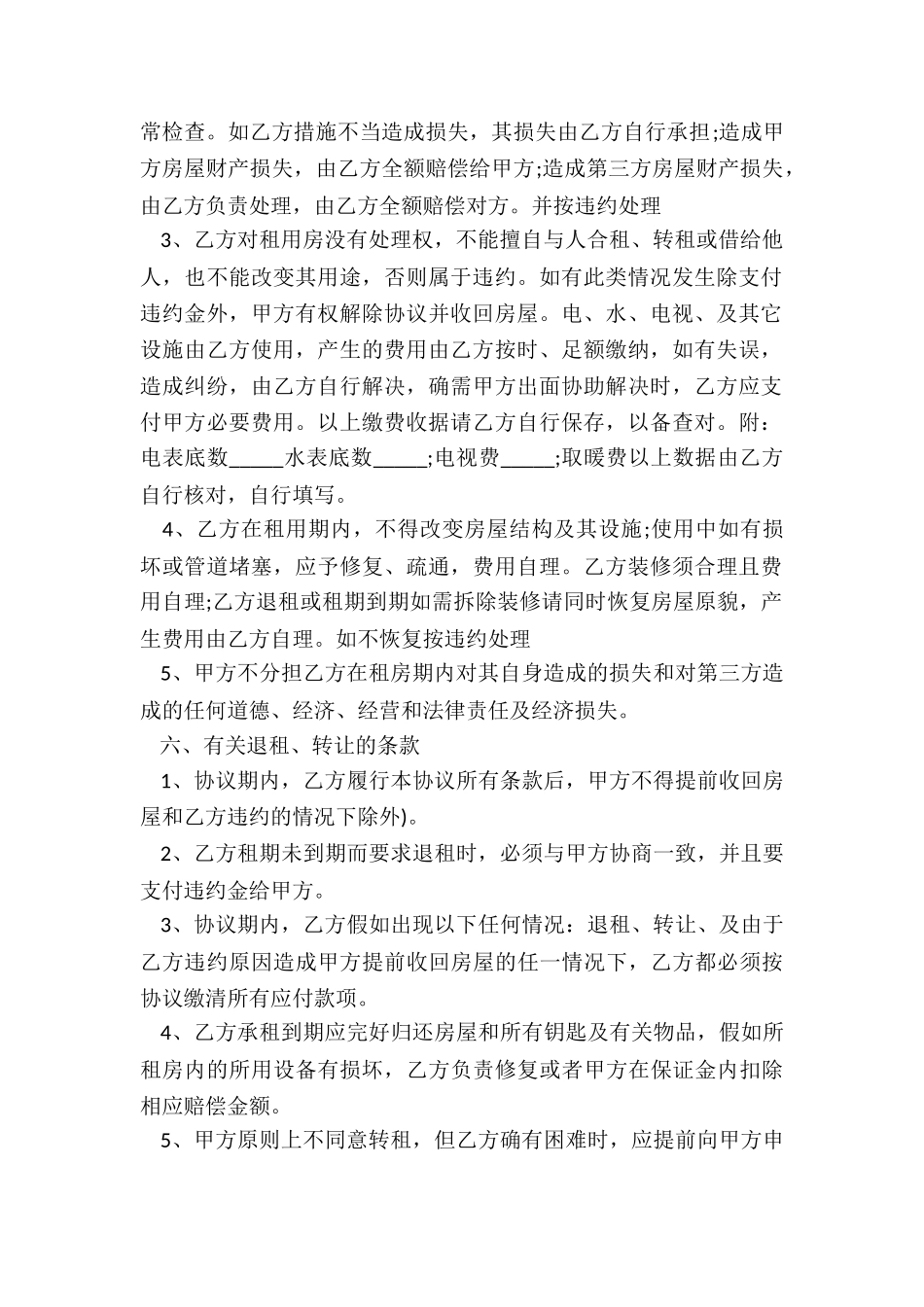 房屋居住协议_第2页