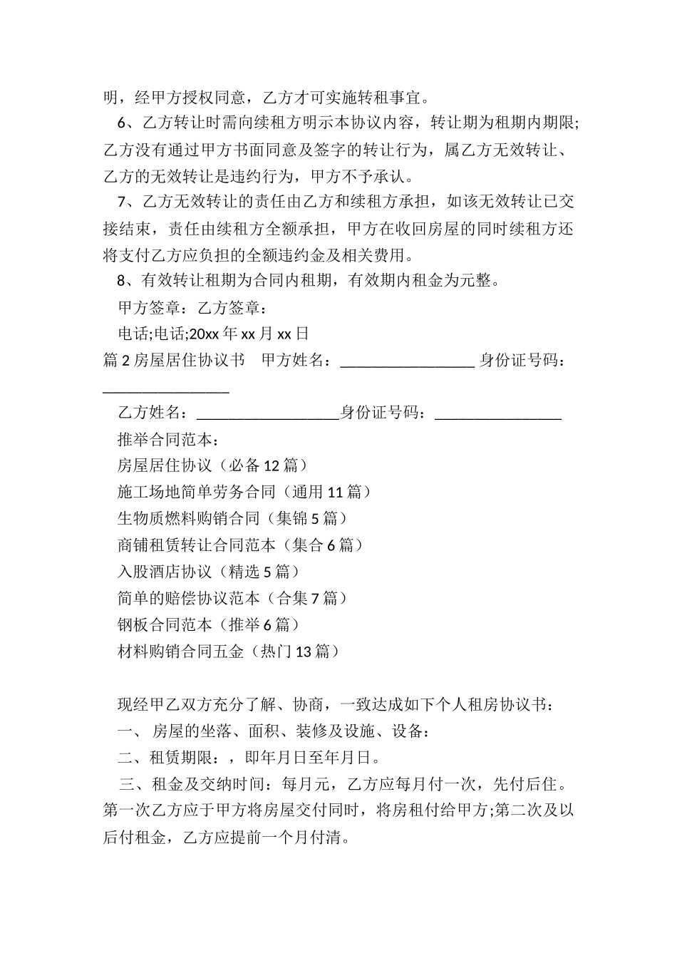 房屋居住协议_第3页
