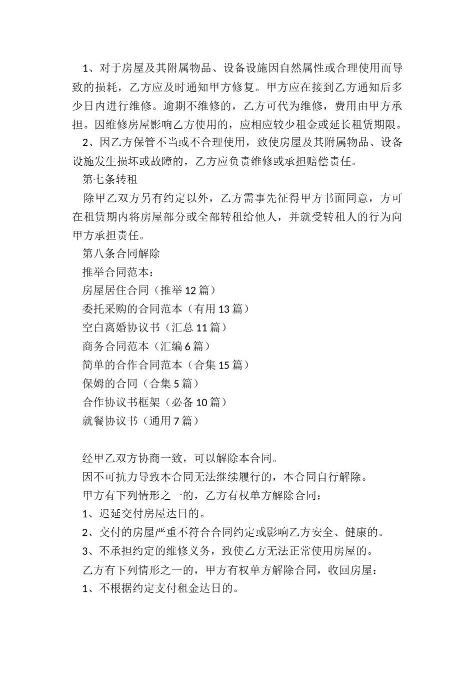 房屋居住合同_第3页