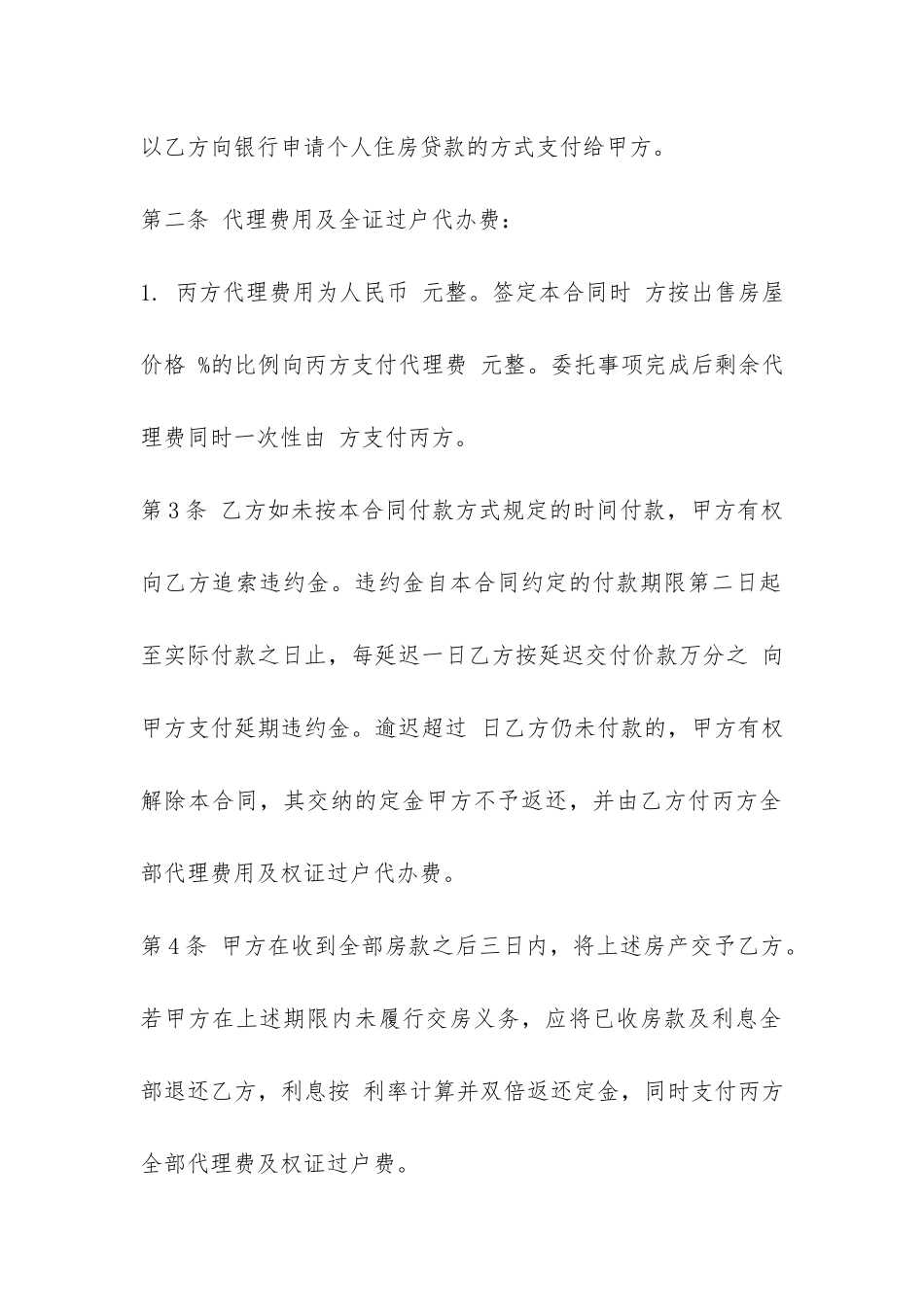 房屋居间买卖合同范本-_第2页