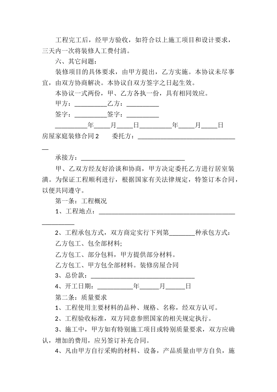 房屋家庭装修合同_第2页