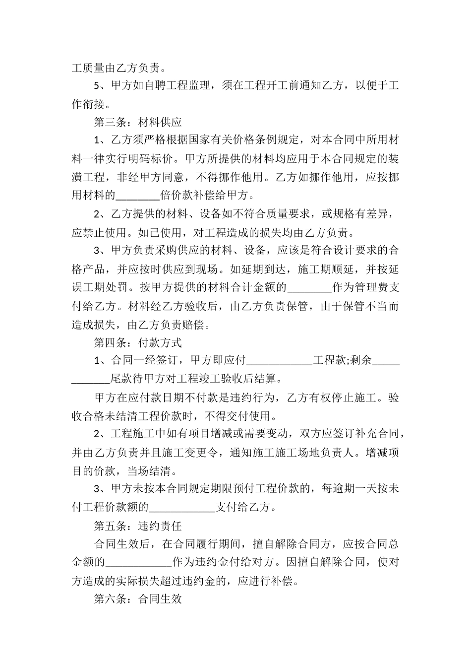 房屋家庭装修合同_第3页