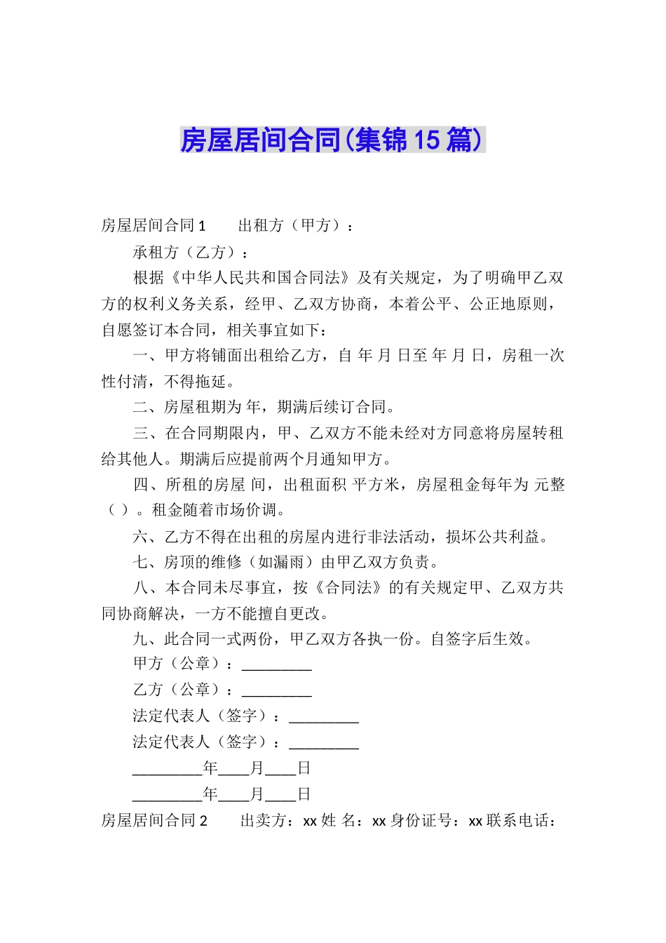 房屋居间合同_第1页