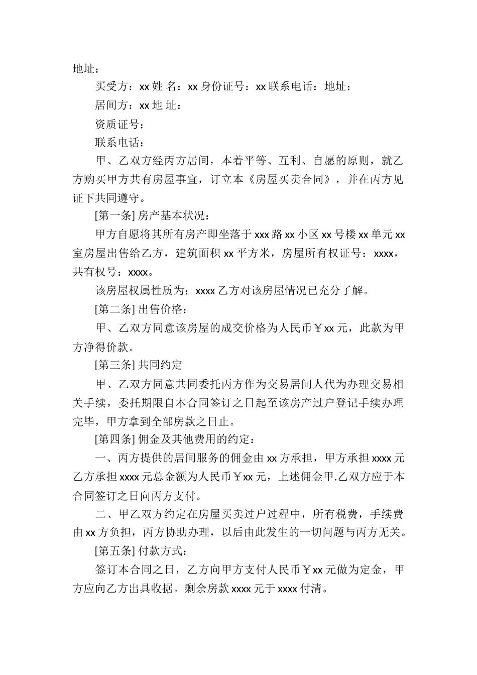 房屋居间合同_第2页