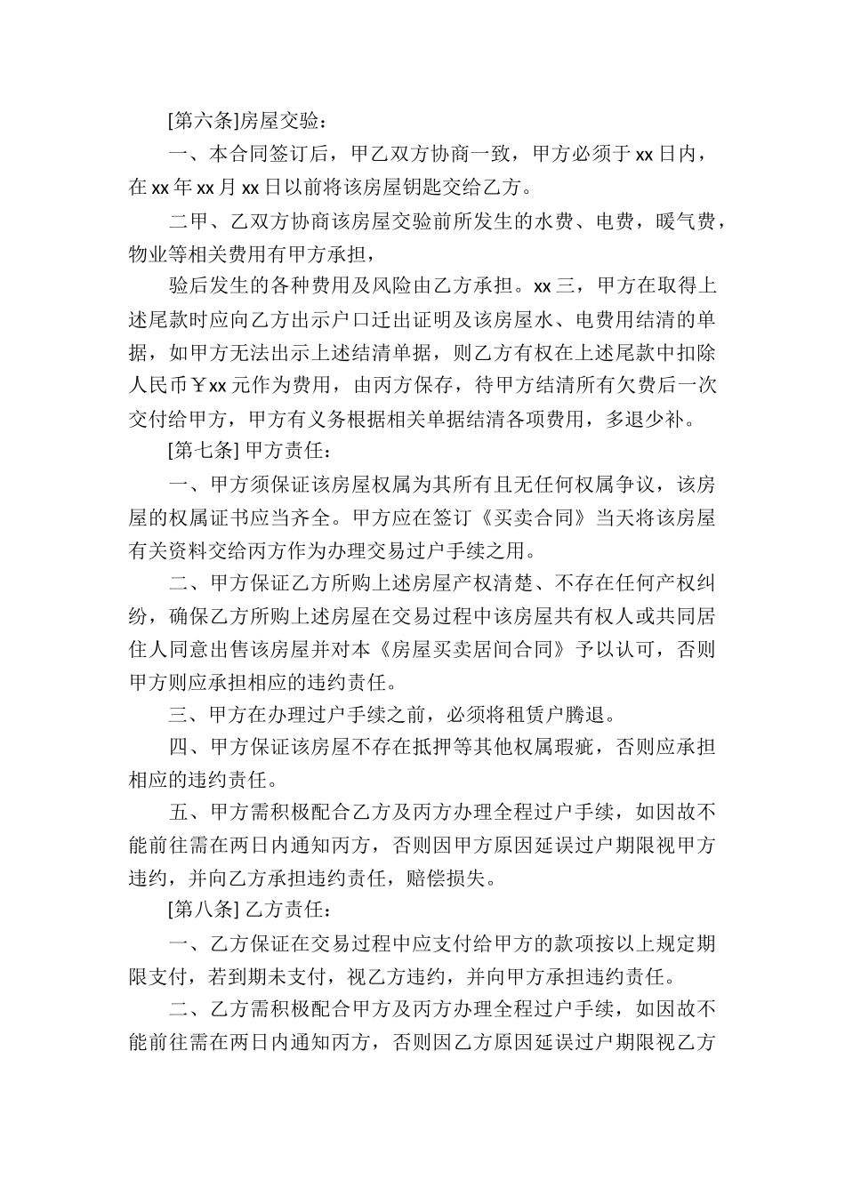 房屋居间合同_第3页