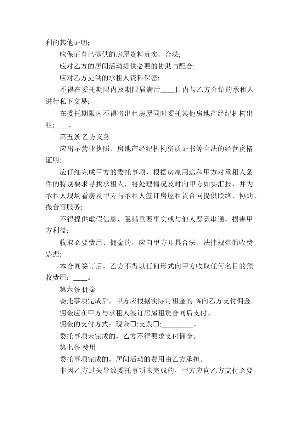 房屋居间出租合同_第2页