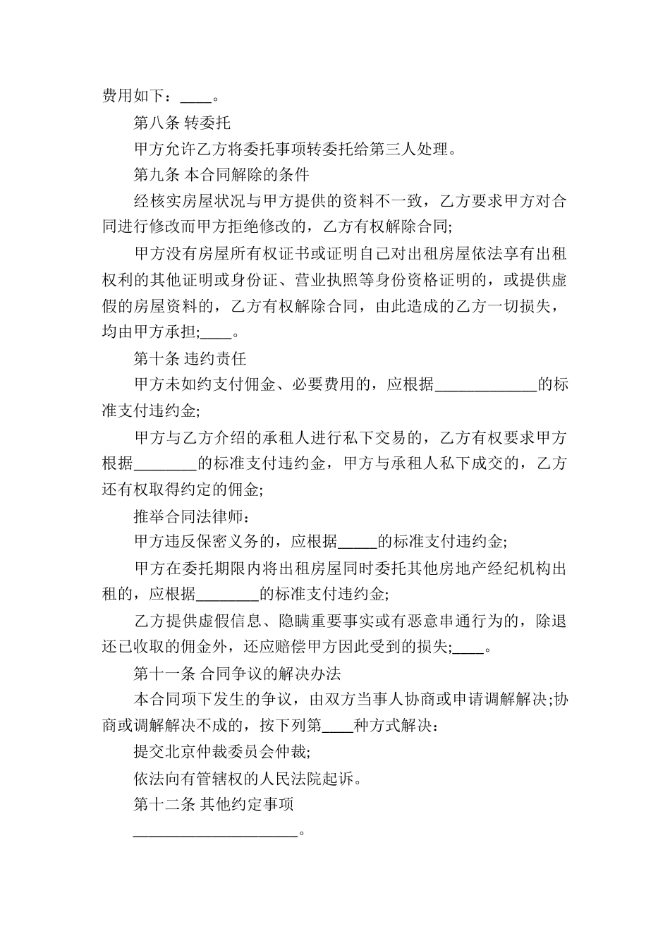 房屋居间出租合同_第3页