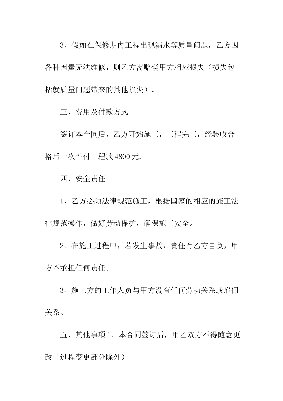 房屋屋顶维修合同模板_第2页