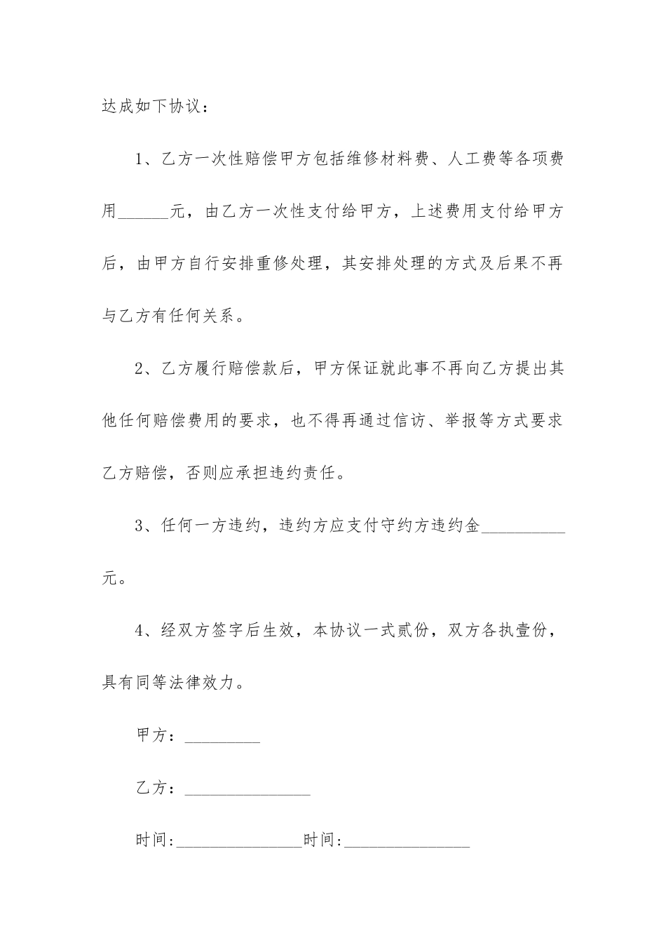 房屋屋面翻修安全合同3篇-屋顶翻修合同_第2页