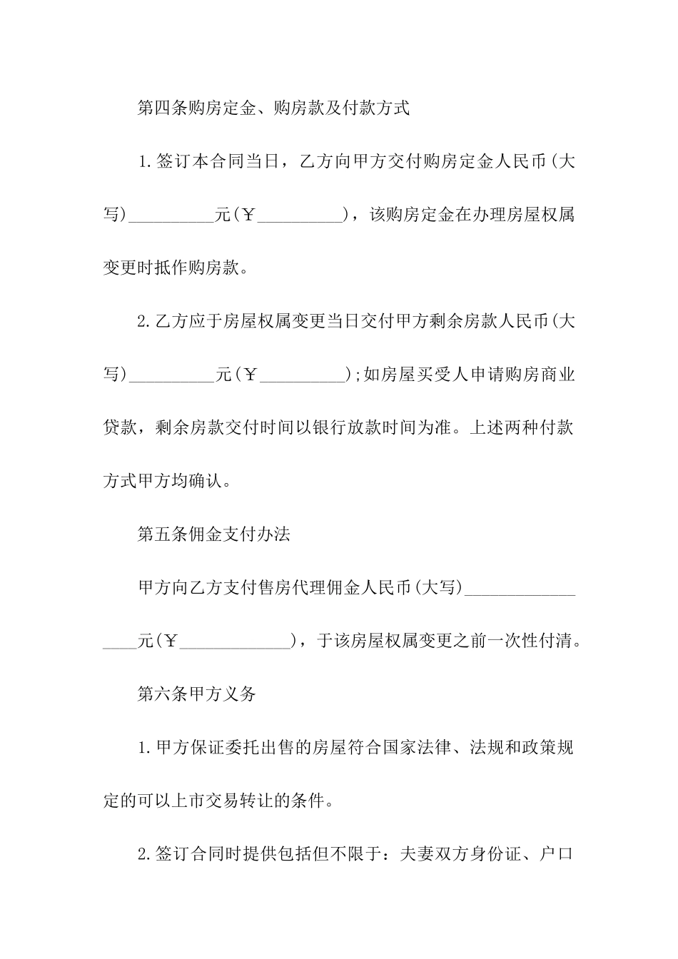 房屋居间合同模板_第3页