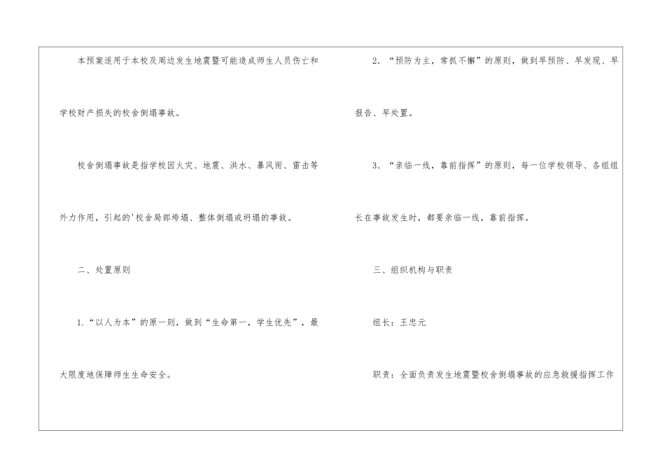 房屋工程事故应急预案_第2页