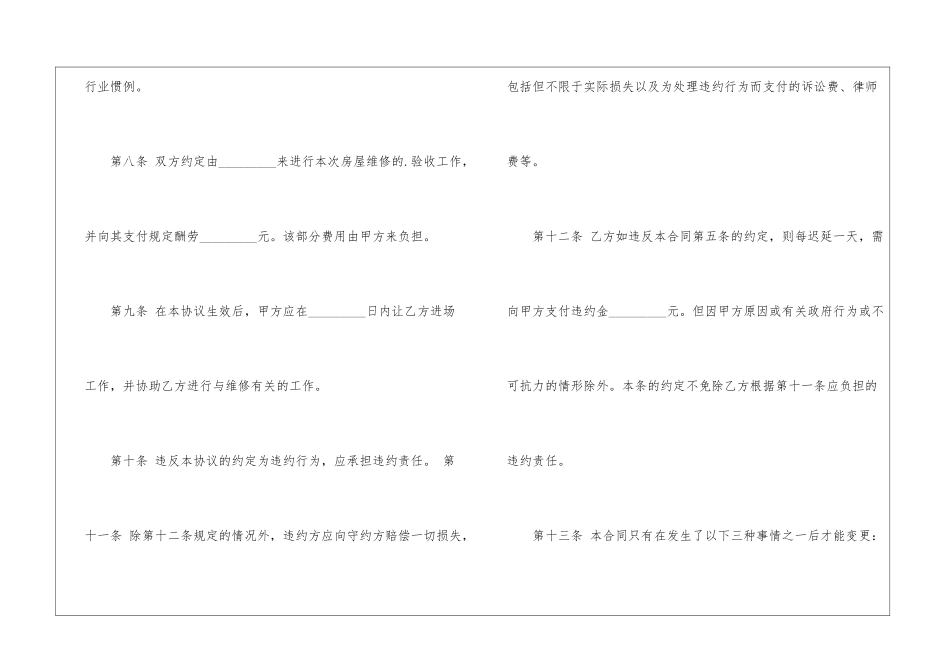 房屋屋顶防水维修合同范本_第3页