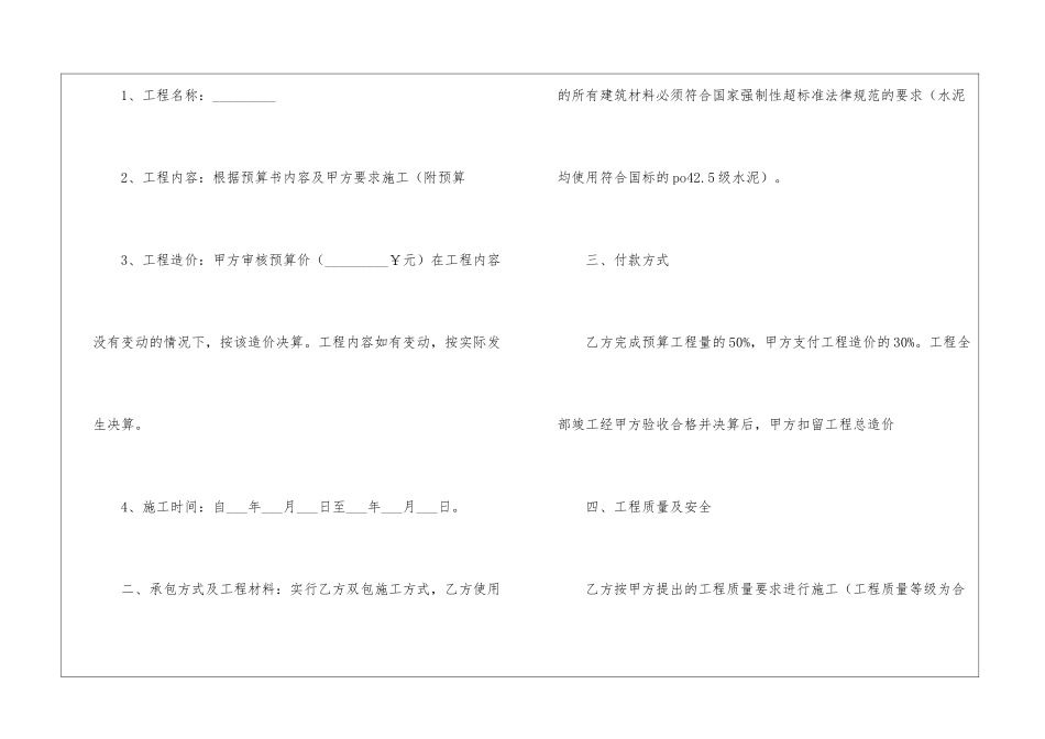 房屋工程承包合同_第2页