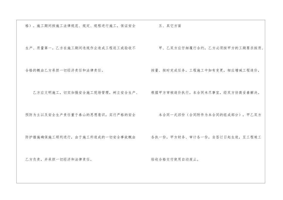 房屋工程承包合同_第3页