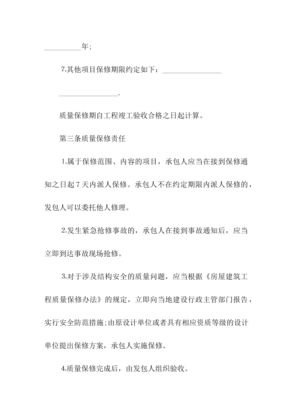 房屋工程施工合同_第3页