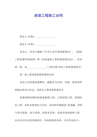 房屋工程施工合同