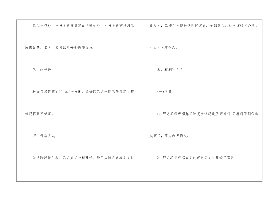 房屋工程施工合同范本_第2页