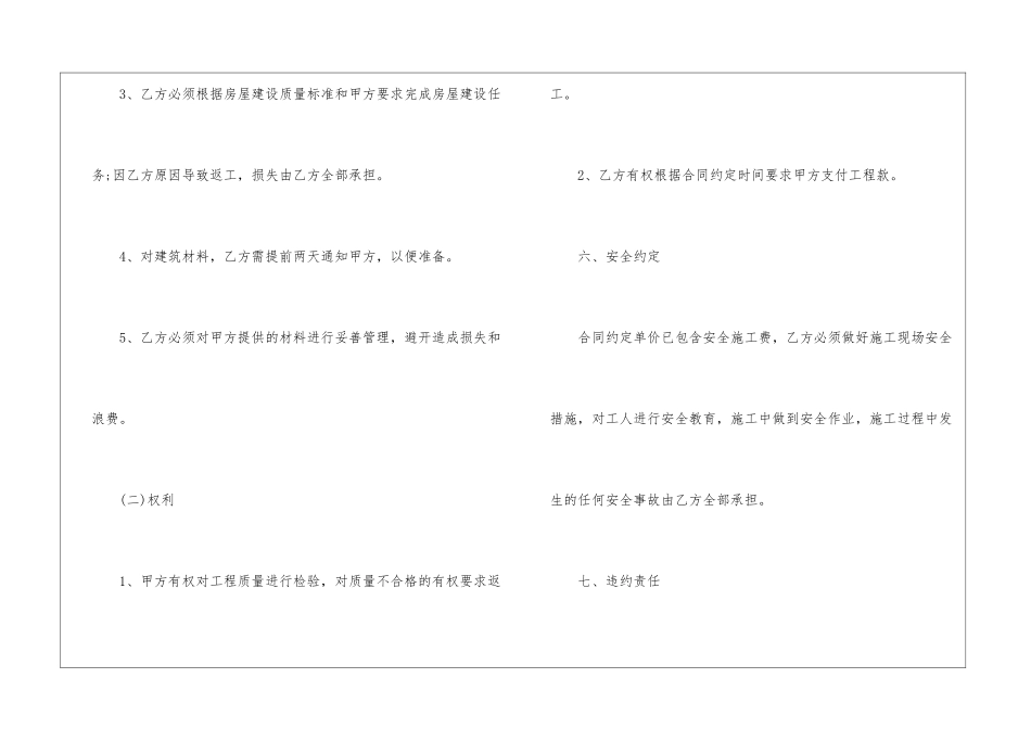 房屋工程施工合同范本_第3页