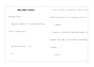 房屋工程施工合同范本