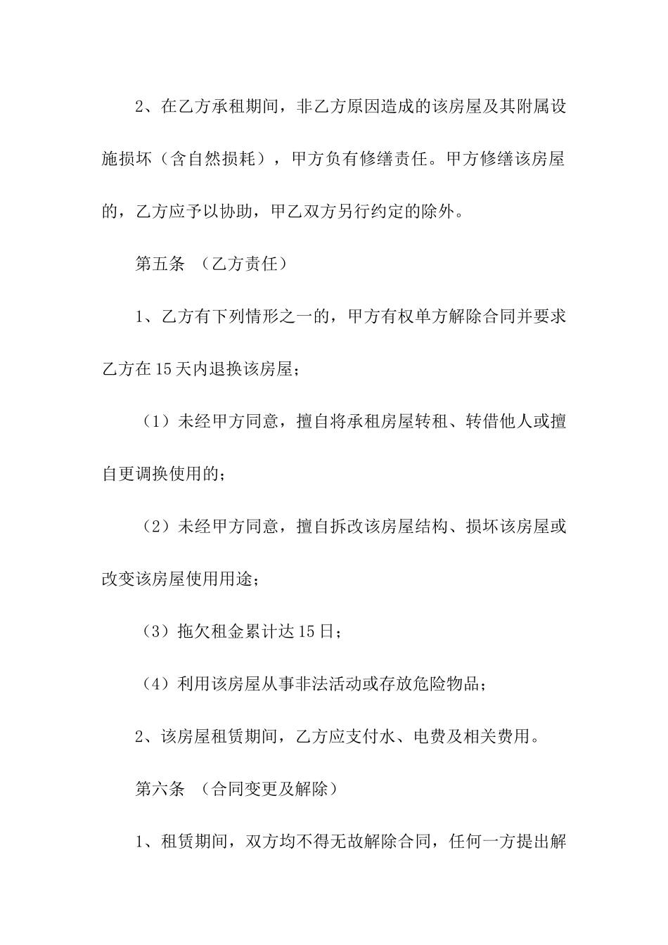 房屋库房租赁合同范本_第2页