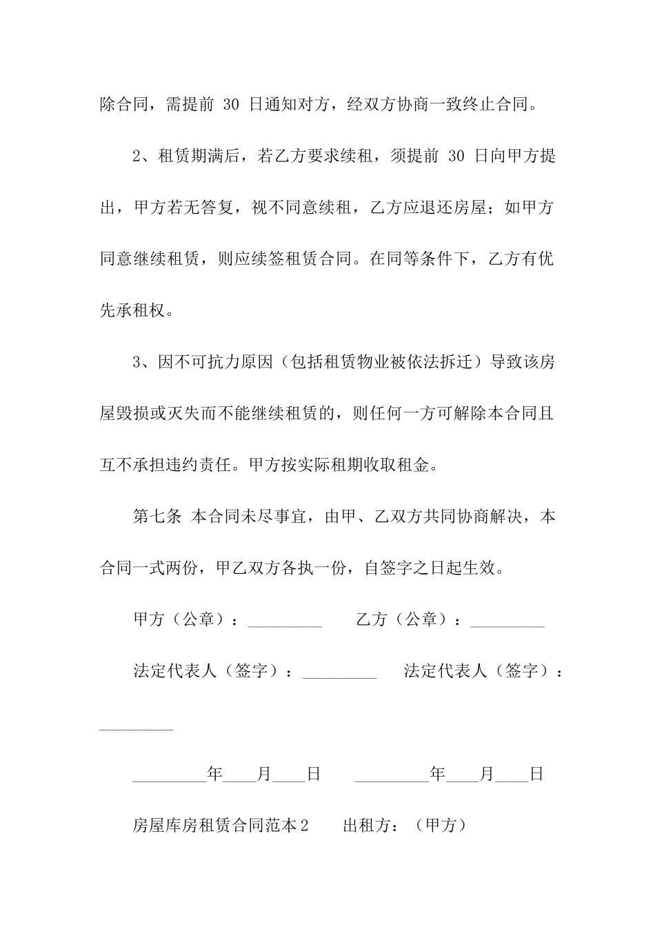 房屋库房租赁合同范本_第3页