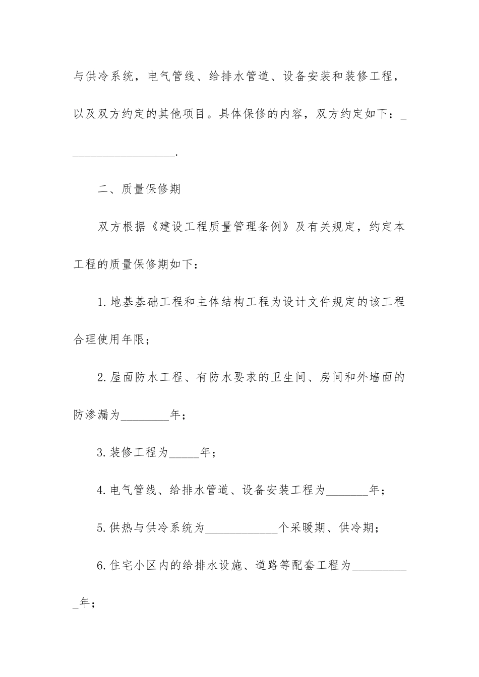 房屋建筑协议书3篇_第2页