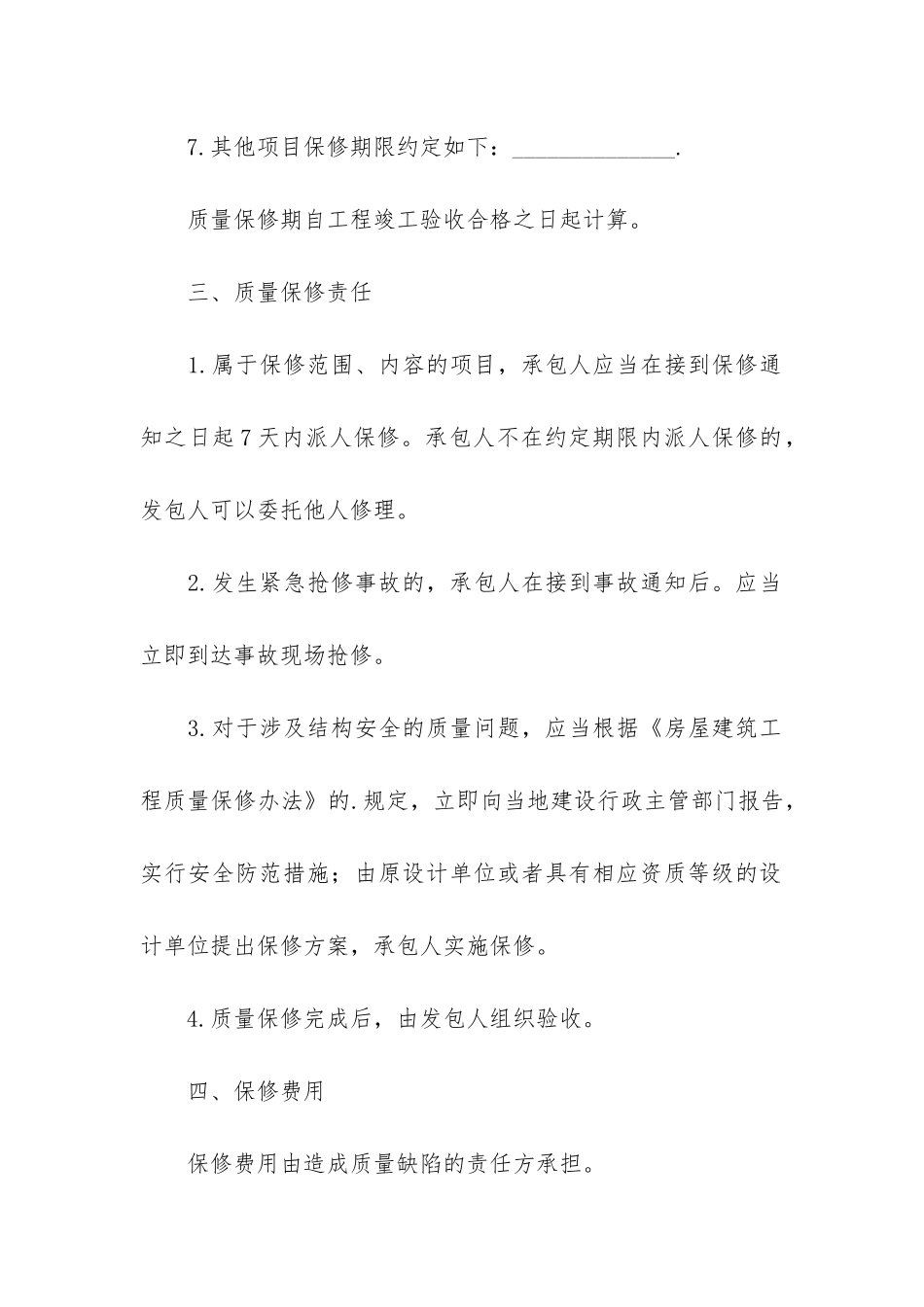 房屋建筑协议书3篇_第3页