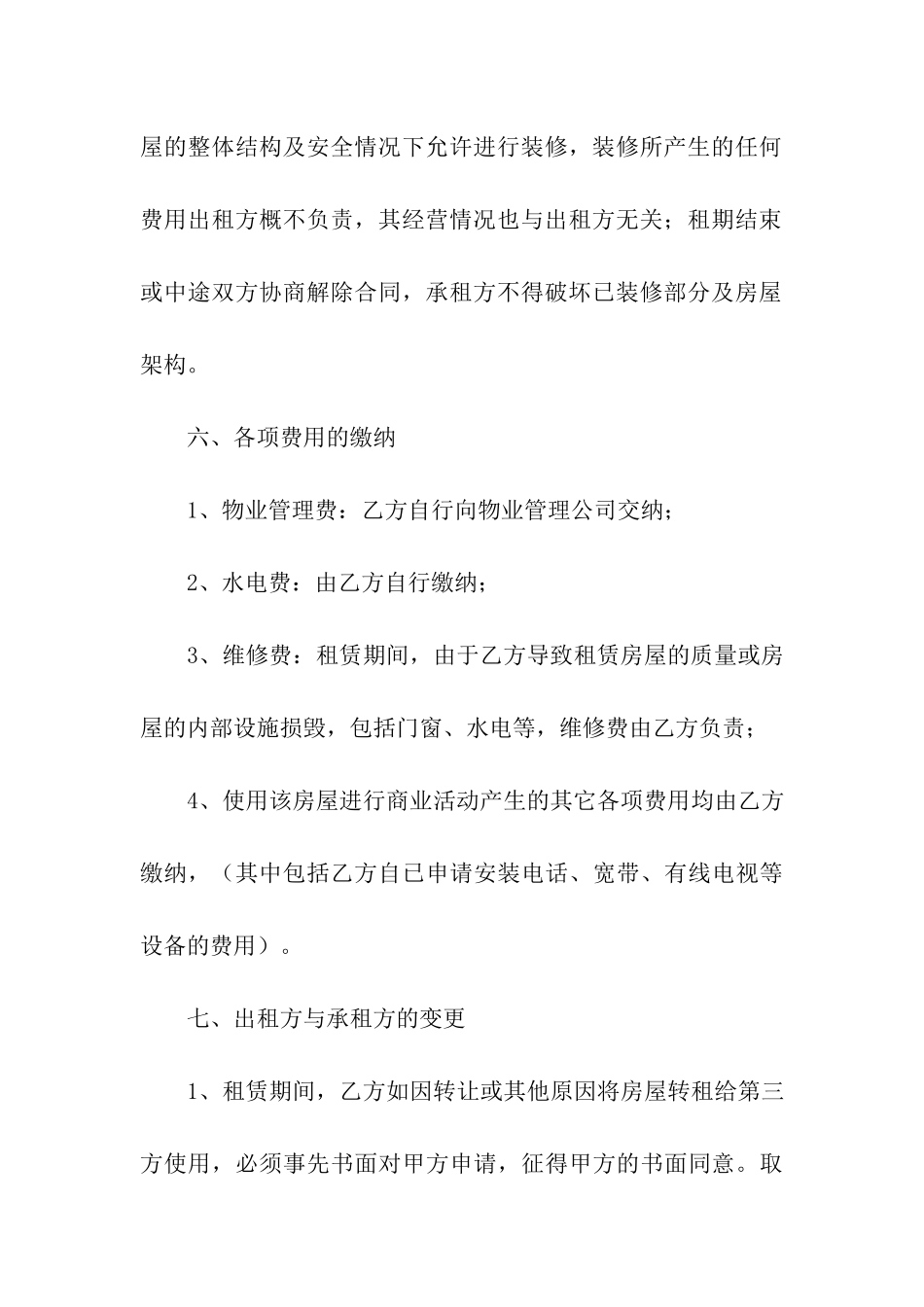 房屋店铺租赁合同范本_第3页