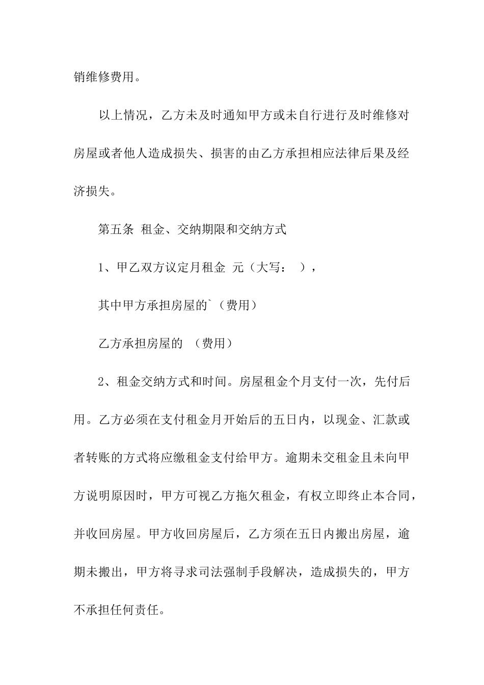 房屋带家电出租合同书_第3页