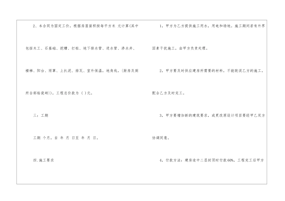 房屋建筑合同书样本_第2页