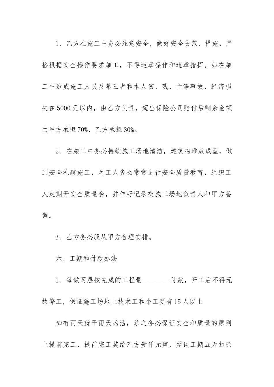 房屋建筑合同范本3篇_第3页