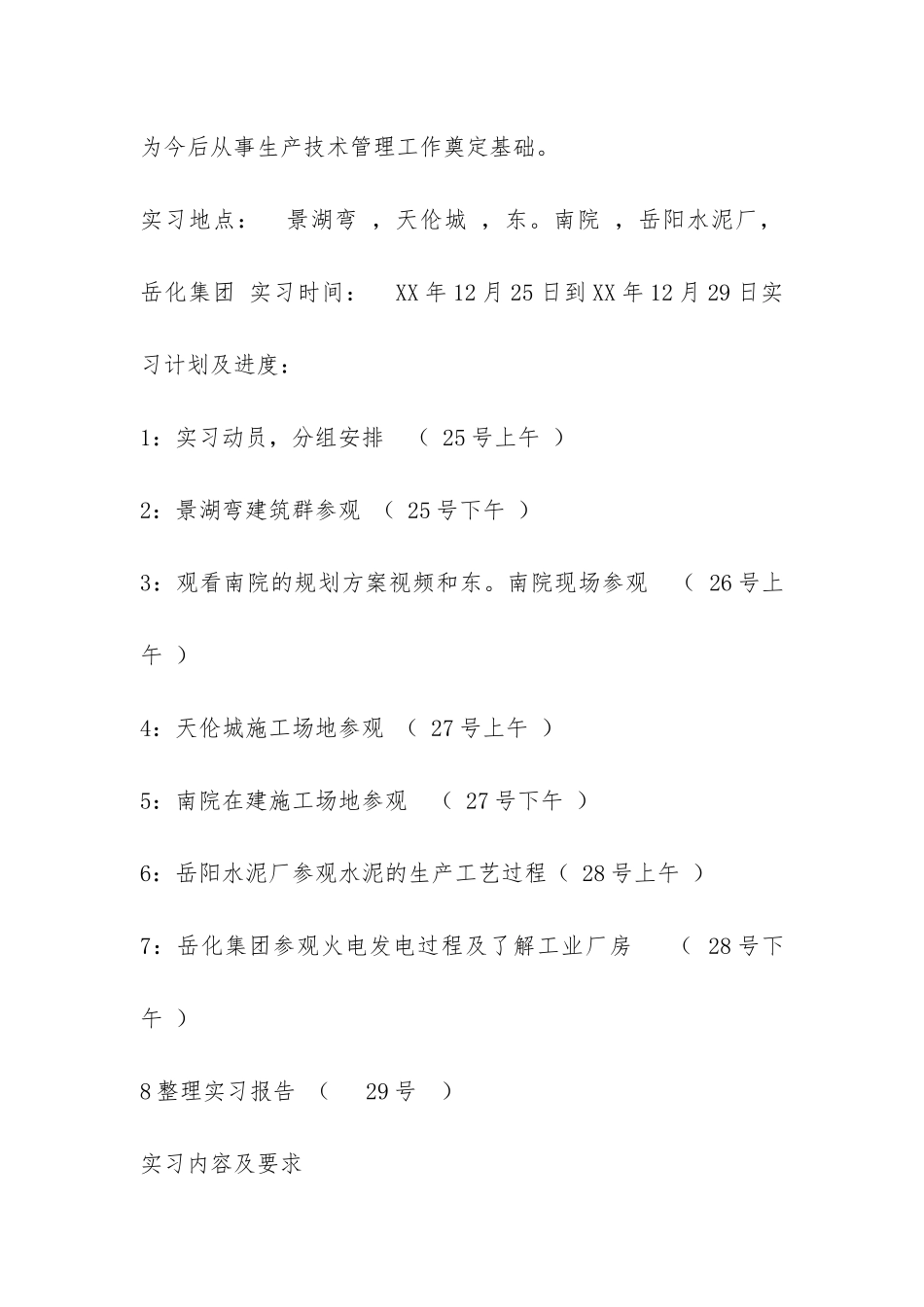 房屋建筑学实习报告-_第2页