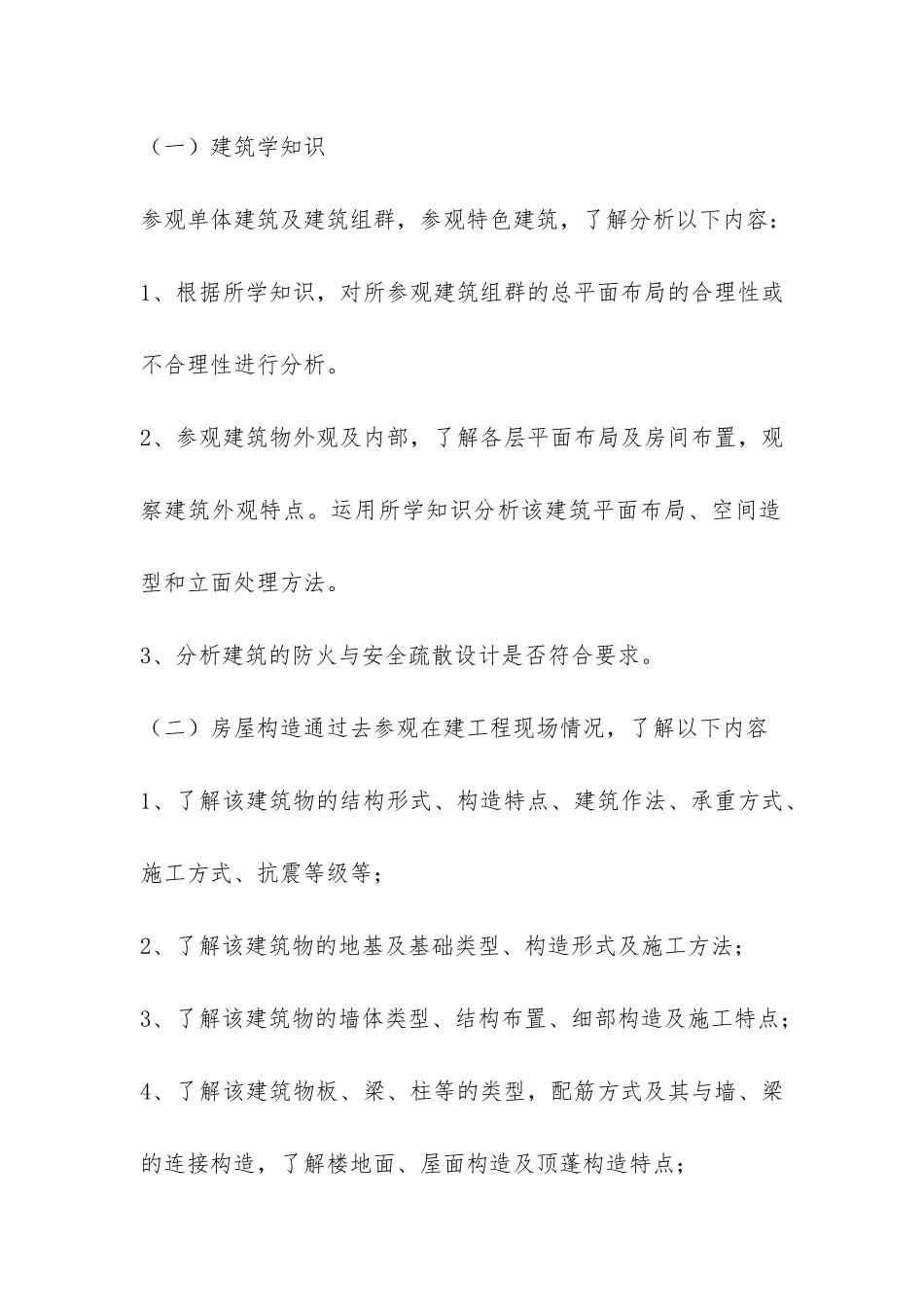 房屋建筑学实习报告-_第3页