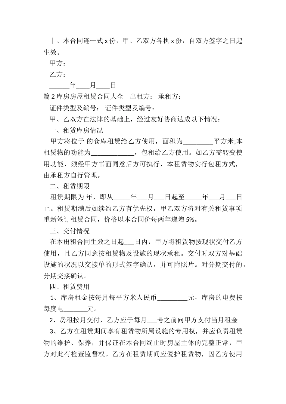 房屋库房租赁合同_第2页