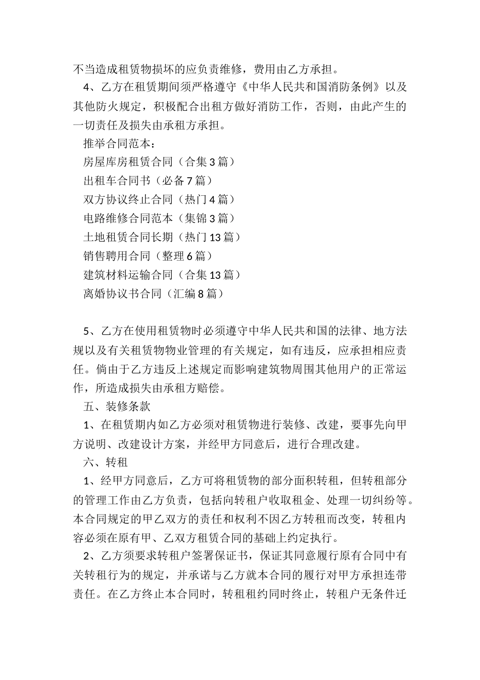 房屋库房租赁合同_第3页