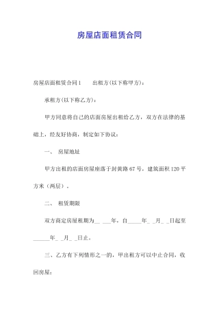 房屋店面租赁合同