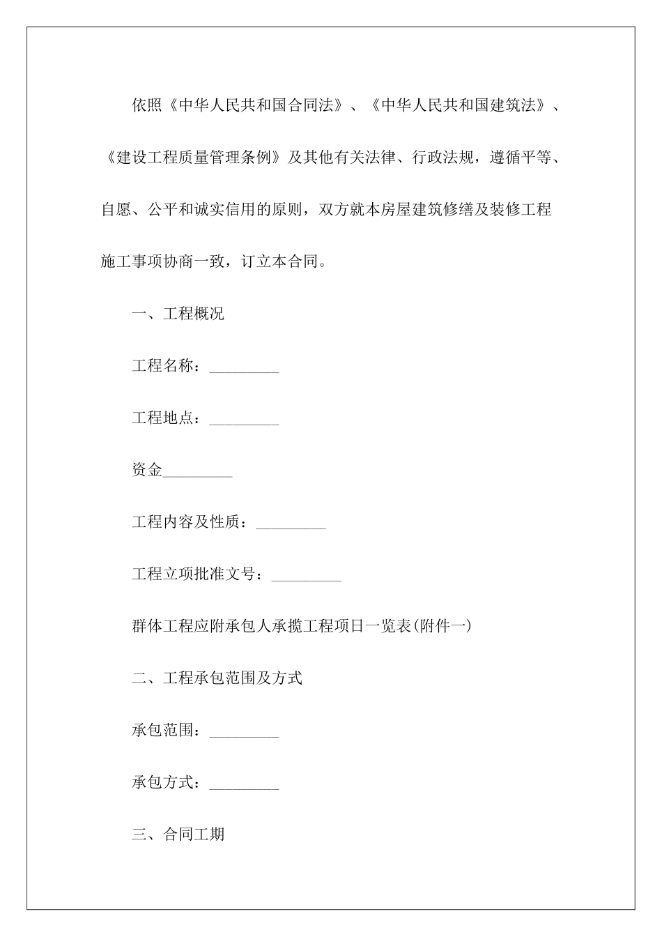 房屋建筑修缮及装修工程施工合同及相关名词解释-_第3页