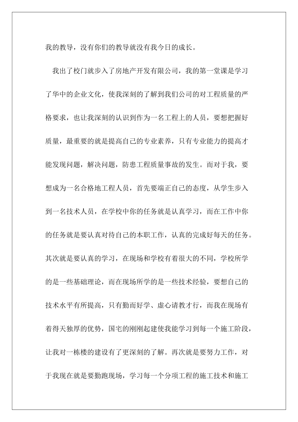 房屋建筑学实习心得范本-房屋建筑学实习心得体会素材_第3页