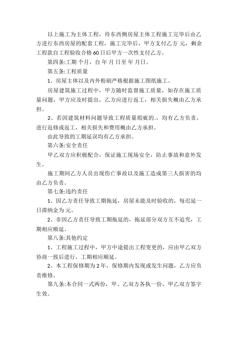 房屋建筑承包合同_第2页