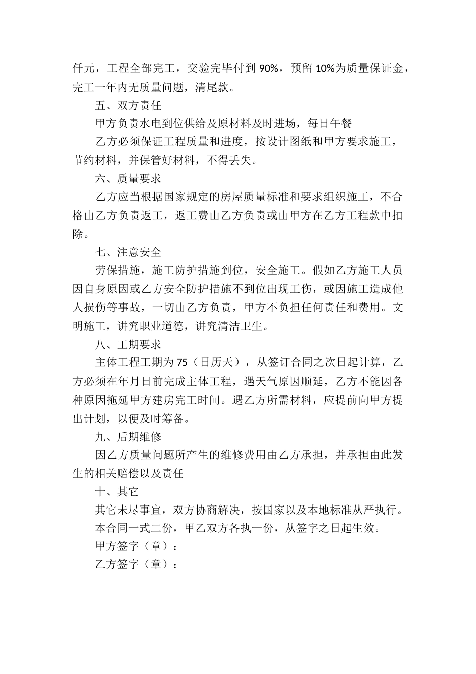 房屋建筑承包合同书范本_第2页