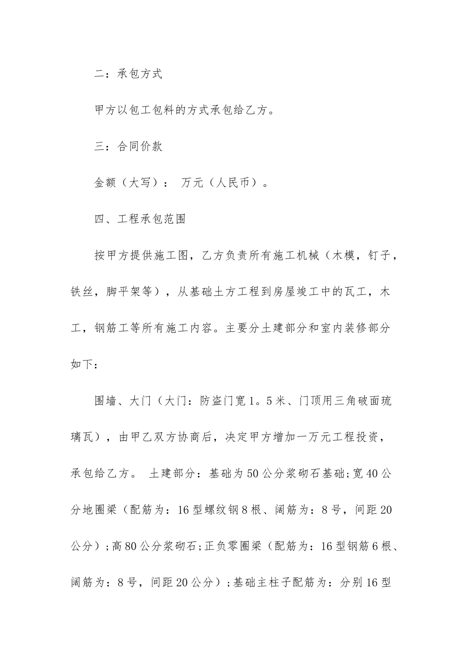 房屋建筑施工合同3篇-建筑施工合同范本最新_第2页