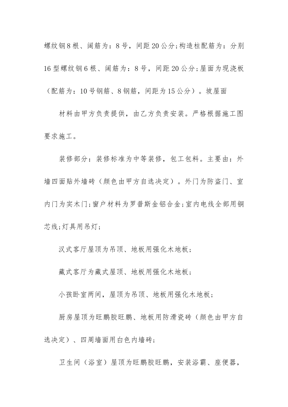 房屋建筑施工合同3篇-建筑施工合同范本最新_第3页