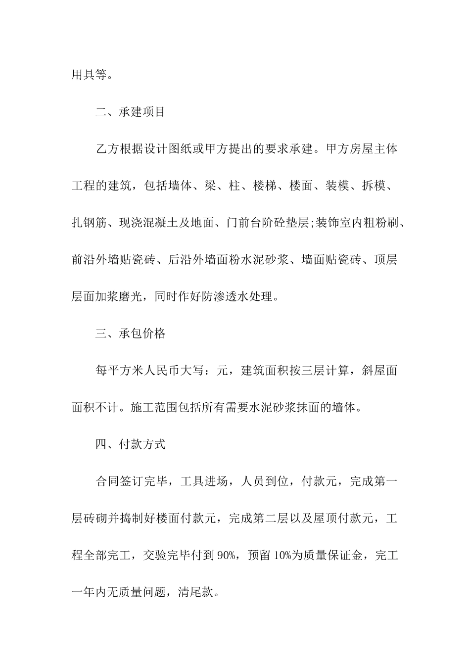 房屋建筑施工合同范本11篇_第2页