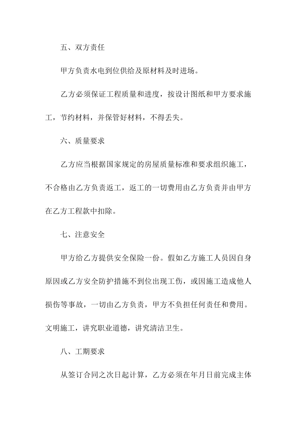 房屋建筑施工合同范本11篇_第3页