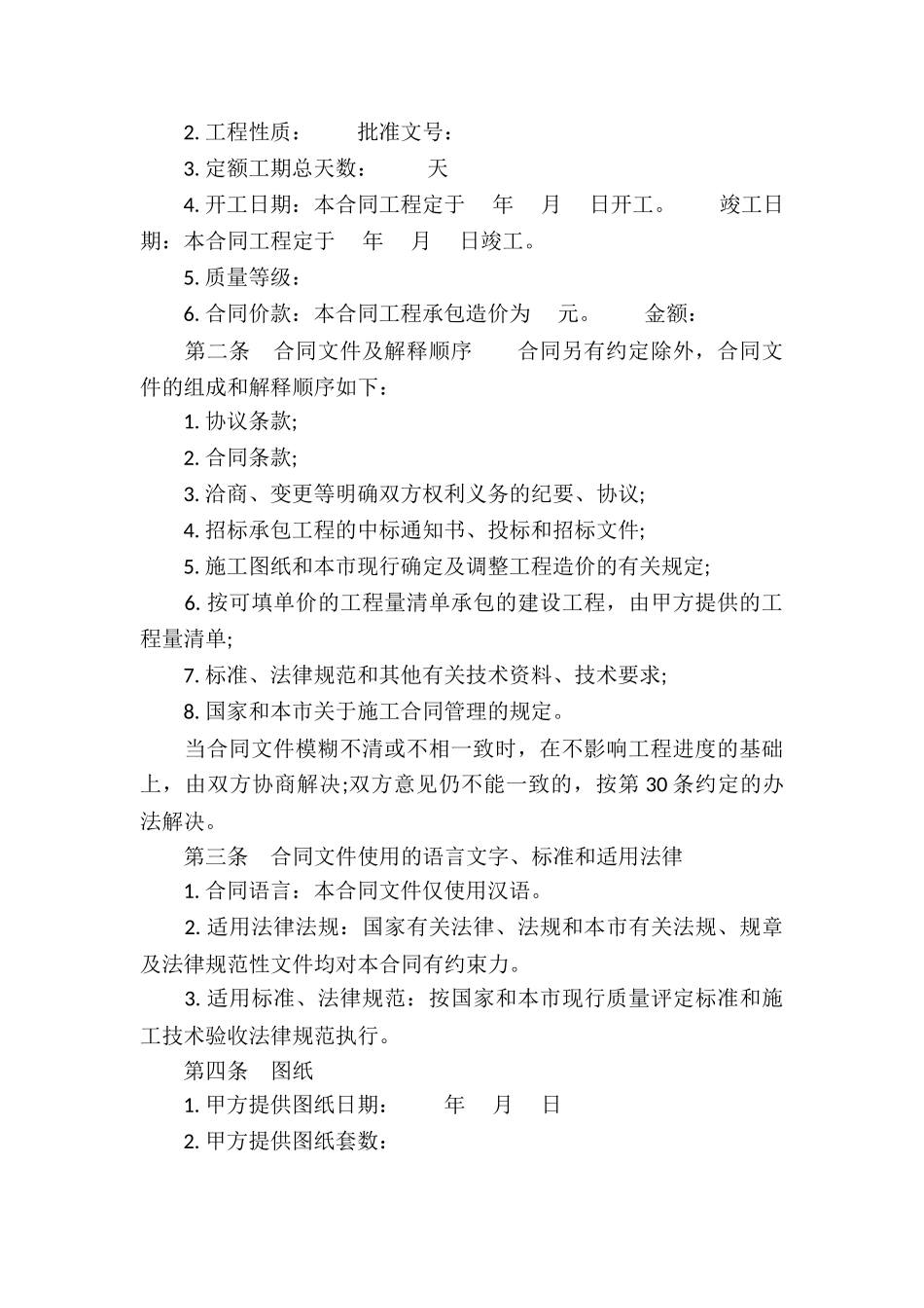 房屋建筑施工承包合同_第3页