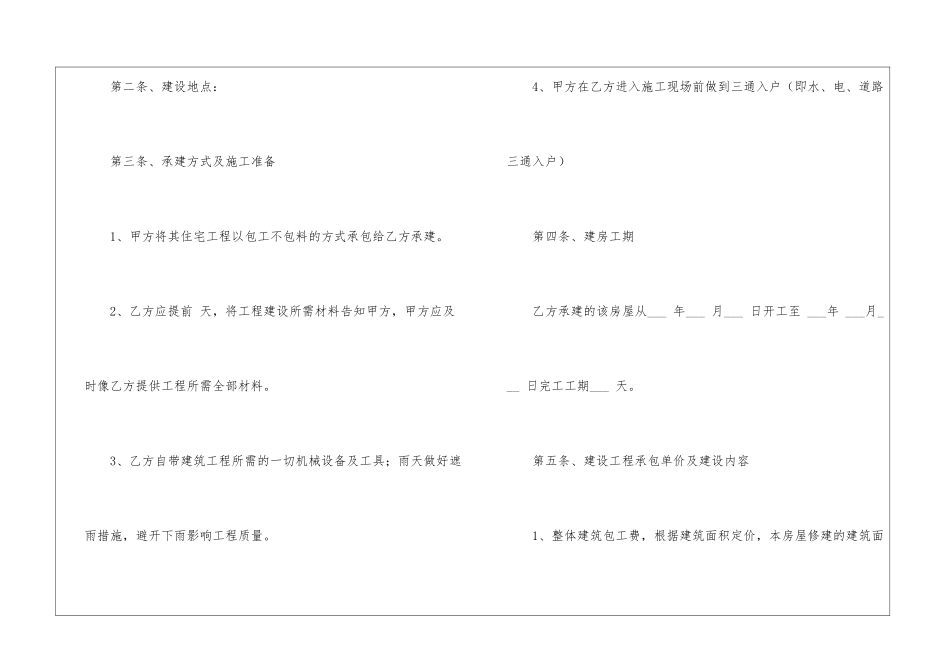 房屋建设合同三篇_第2页