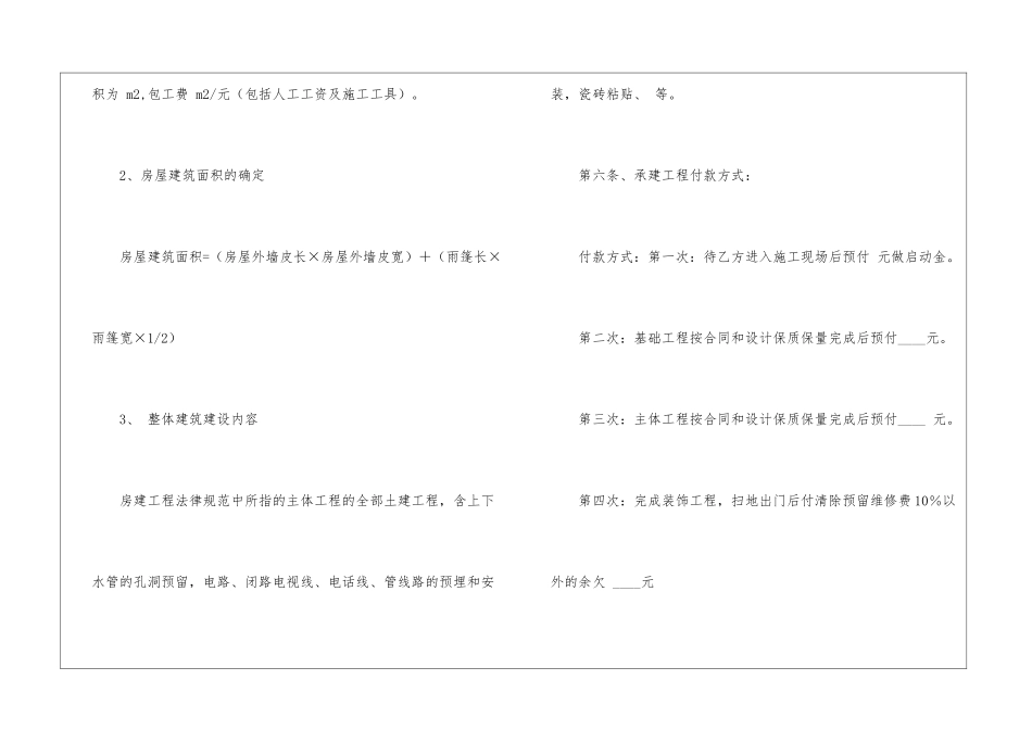 房屋建设合同三篇_第3页