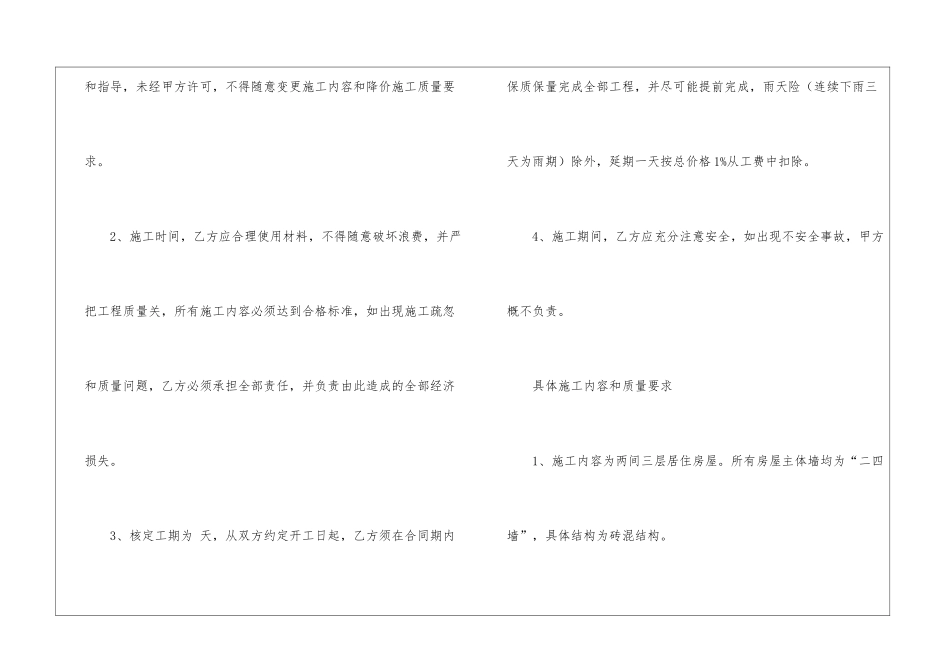 房屋建设合同八篇_第3页